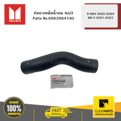 ท่อยางหม้อน้ำบน 4JJ3 รุ่น D-MAX ปี2020-2024 MU-X ปี2021-2023 ISUZU #8983964140