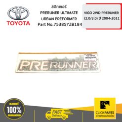 สติ๊กเกอร์ PRERUNER ULTIMATE URBAN PREFORMER VIGO 2WD PRERUNER ของแท้ เบิกศูนย์ TOYOTA #75385YZB184