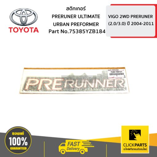 สติ๊กเกอร์ PRERUNER ULTIMATE URBAN PREFORMER VIGO 2WD PRERUNER ของแท้ เบิกศูนย์ TOYOTA #75385YZB184