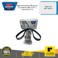 ชุดลูกรอกสายพานราวลิ้น ลูกรอก กับ สายพานราวลิ้น (2 กับ 1) ISUZU TFR 4JA1 4JB1-T OPTIBELT #KT1110