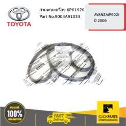 สายพานเครื่อง 6PK1920 BANDO TH ALTIS ปี 2017 ของแท้ เบิกศูนย์ TOYOTA #9004A91033