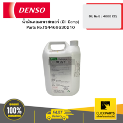 น้ำมันคอมเพรสเซอร์ (Oil Comp) OIL No.8 : 4000 CC DENSO #TG4469630210