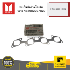 ปะเก็นท่อร่วมไอเสีย D-MAX -2005 2015 ISUZU #8982297820