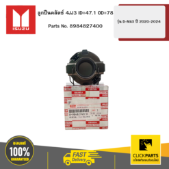 ลูกปืนคลัตช์ 4JJ3 ID=47.1 OD=78 รุ่น D-MAX ปี2020-2024 ISUZU #8984827400