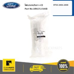 ไฟเบรคหลังคา 4 D BT-50 ปี 2006-2008 ของแท้ เบิกศูนย์ MAZDA #UR8251580B