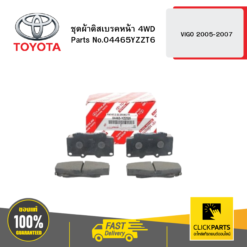 TOYOTA #04465YZZT6 ชุดผ้าดิสเบรคหน้า 4WD VIGO ปี2005-2007 ยกสูง  ของแท้ เบิกศูนย์