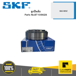 ลูกปืนล้อ BUS BENZ/32314 SKF #BT10862A