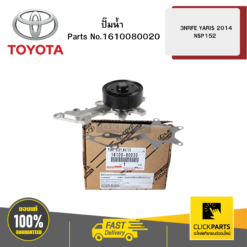 ปั๊มน้ำ 3NRFE YARIS 2014 NSP152 TOYOTA #1610080020