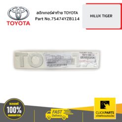 สติ๊กเกอร์ฝาท้าย TOYOTA HILUX D4D ปี 1998-2005 ของแท้ เบิกศูนย์ TOYOTA #75474YZB114