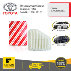 ไส้กรองอากาศ เครื่องยนต์ CAMRY/ ALTIS/COROLLA ของแท้ เบิกศูนย์ TOYOTA #1780131120