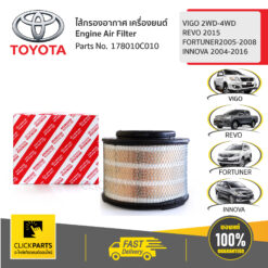ไส้กรองอากาศ VIGO VIGO 2WD-4WD / REVO 2015/FORTUNER2005-2008/INNOVA 2004-2016 ของแท้ เบิกศูนย์ TOYOTA #178010C010