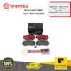 ผ้าเบรก หน้า NAO MAZDA CX 45847 ปี07-19-> TRITON 4x2 4x4 Plus -2.4 19->PAJERO SPORT 4x4 -2.4 15-> BREMBO #P54059N