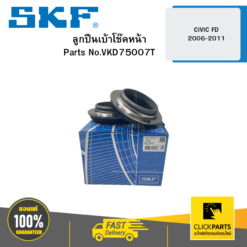 ลูกปืนเบ้าโช๊คหน้า CIVIC FD ปี 45819 SKF #VKD75007T