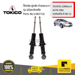 โช้คอัพ TOYOTA COROLLA ALTIS CNG รถติดแก๊ส 45882 คู่หลัง ซ้ายและขวา รุ่น มินิสตรัทแก๊ส TOKICO #U3827(2)