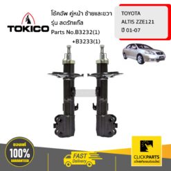 โช้คอัพ TOYOTA COROLLA ALTIS ZZE121 ZZE122 45664 คู่หน้า ซ้ายและขวา รุ่น สตรัทแก๊ส TOKICO #B3232(1)+B3233(1)