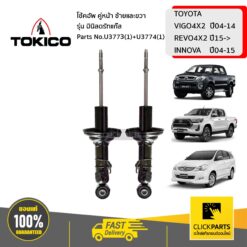 โช้คอัพ TOYOTA VIGO4X2 45761 REVO4X2 -15 INNOVA 45762 คู่หน้า ซ้ายและขวา รุ่น มินิสตรัทแก๊ส TOKICO #U3773(1)+U3774(1)