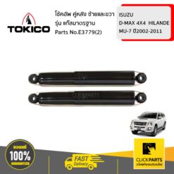 โช้คอัพ ISUZU D-MAX 4X4 HILANDE MU-7 45699 คู่หลัง ซ้ายและขวา รุ่น แก๊สมาตรฐาน TOKICO #E3779(2)