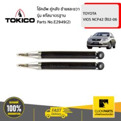 โช้คอัพ TOYOTA VIOS NCP42 45694 คู่หลัง ซ้ายและขวา รุ่น แก๊สมาตรฐาน TOKICO #E2949(2)
